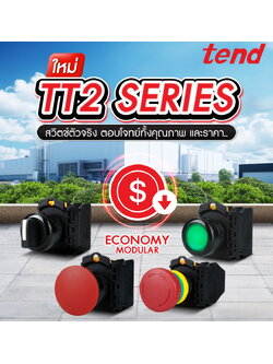 คอนโทรลสวิทช์ (สวิตช์หัวเรียบ กดเด้งกลับ, สวิตช์หัวเรียบมีไฟ กดเด้งกลับ, สวิตช์หัวเห็ด กดเด้งกลับ) รุ่น TT2 series Control Switch Push Button Switch Pilot Lamp (TEND) ขนาด 22mm 25mm