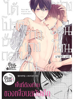 ได้โปรดช่วยถอดกางเกงในอย่างอ่อนโยน