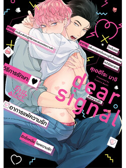 สัญญาณรัก