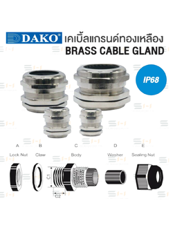 เคเบิ้ลแกรนด์ทองเหลือง BRASS CABLE GLAND (DAKO) PG7, PG9, PG11, PG13.5, PG16, PG19, PG21, PG25, PG29, PG36, PG42, PG48, PG63, M12, M16, M18, M20, M22, M25, M32, M40, M50, M63