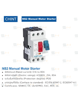 มอเตอร์เซอร์กิตเบรกเกอร์ Manual Motor Starter (CHINT) NS2 series, NS2-SH110, NS2-SH220, NS2-SH380, NS2-UV110, NS2-UV220, NS2-UV380, NS2-AE20, NS2-AE11, NS2-AU20, NS2-AU11, NS2-FA0110