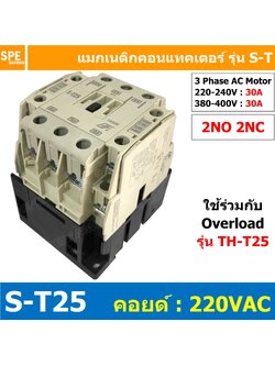 S-T25 Coil 220 Magnetic BF S-T25 แมกเนติก คอนแทคเตอร์ ST25 แมกเนติก คอย 220V 220VAC 30A แมกเนติกคอนแทคเตอร์ ST-25 Magnetic Contactor 2NO 2NC แมกเนติก ST แมก S-T Magnetic Contactor แมกเนติก S-T25 3 Phase AC Motor แมกเนติกคอนเเทคเตอร์ S-T Magnetic