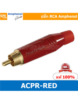 ACPR-RED Amphenol RCA ปลั๊ก แจ็ค RCA แอมฟินอล คอนเนคเตอร์ หัว RCA ตัวผู้ ชุบทอง Audio Plug Audio Connector หัวต่อ RCA Amphenol รุ่น ACPR-RED ของแท้ By เอสพีอี บ้านหม้อ SPE Banmoh