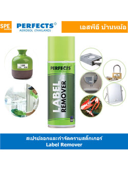 [ 1ชิ้น ] Perfects Label Remover ขนาดบรรจุ 200 ml. สเปรย์ลอกและกำจัดคราบสติ๊กเกอร์ น้ำยาอเนกประสงค์ Multi Use Spray น้ำยาเพอร์เฟค perfects สเปยร์ลอกคราบกาว สเปรย์ขจัดคราบสติ๊กเกอร์ ทำความสะอาดคราบกาว