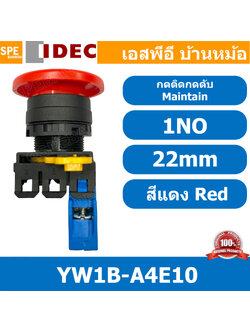 [ 1ชิ้น ] YW1B-A4E10 สวิทช์ กดติดกดดับ สีแดง Red 1NO IDEC ไอเดค สวิทช์คอนโทรล 22mm Push Button Switch สวิทช์ไฟ กดค้าง Maintained สวิทช์กด คอนแท็คเสริม NO สวิทช์ไฟฟ้า 22 มิล Control Switches สวิทช์หน้าตู้ 22มิล