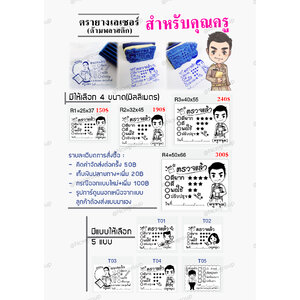 ตรายาง/คุณครู