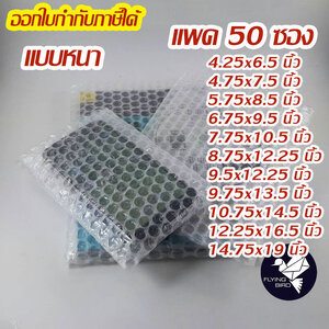 ซองบับเบิ้ล ซองกันกระแทก แบบเรียบสองด้านหรือแบบ 3 ชั้น 80 แกรม อย่างหนา