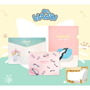 แฟ้ม (ทาสแมว)