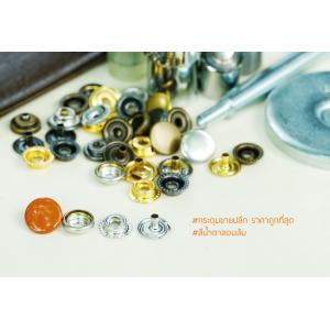 กระดุมแป๊ก 47S ขนาด 12.5 มิลลิเมตร สีน้ำตาลอมส้ม