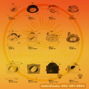 โคมดาวน์ไลท์หลอดMR16 ขั้วGU5.3