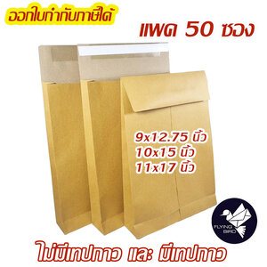 ซองเอกสารขยายข้าง ซองพัสดุไปรษณีย์ สีน้ำตาล KA 125 แกรม