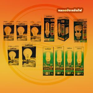 หลอดประหยัดไฟ