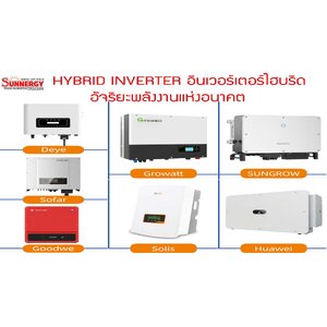 Hybrid Inverter อินเวอร์เตอร์ไฮบริด