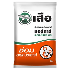เสือ มอร์ตาร์ ปูนซีเมนต์สำเร็จรูป ซ่อมอเนกประสงค์