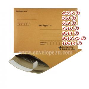 ซองกันกระแทกกระดาษ