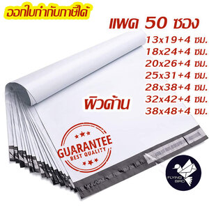 ซองไปรษณีย์พลาสติก ซองพัสดุ หนา 60 ไมครอน เม็ดพลาสติกใหม่ไม่ผ่านการรีไซเคิล ไม่พิมพ์