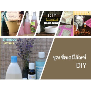 ชุดเซ็ตเคมีภัณฑ์ DIY