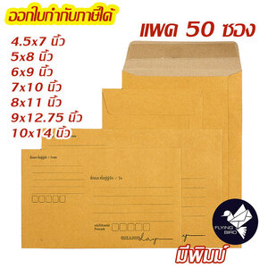 ซองเอกสาร ซองพัสดุไปรษณีย์ สีน้ำตาล KA 125 แกรม มีพิมพ์