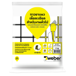 WEBER เวบเอร์ คัลเลอร์ คลาสสิค กาวยาแนวเนื้อละเอีนดสำหรับงานทั่วไป 1กก.