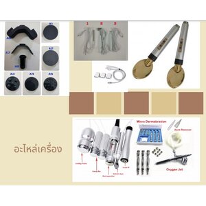 อะไหล่เครื่อง