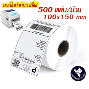 กระดาษความร้อน สติ๊กเกอร์ลาเบลความร้อน 100x150 mm (1ม้วน 500 แผ่น) #ST100