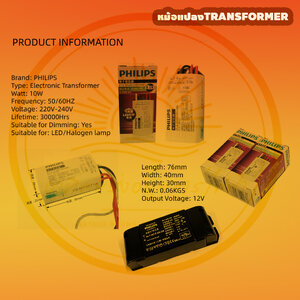 ฟิลิปหม้อแปลงTransformer