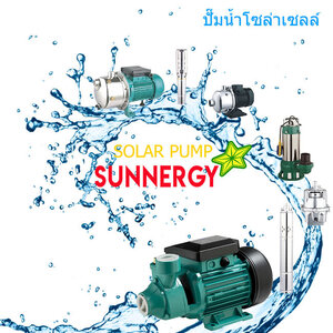 ปั๊มน้ำพลังงานแสงอาทิตย์
