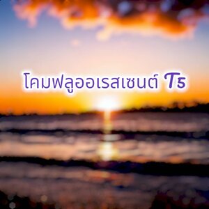 โคมฟลูออเรสเซนต์ T5