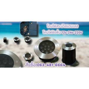 โคมไฟสระน้ำสแตนเลส