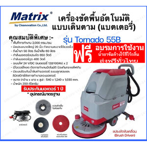 เครื่องขัดพื้นอัตโนมัติ