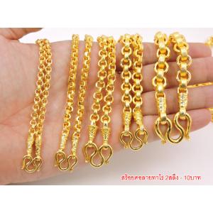 สร้อยคอทอง 3-4บาท