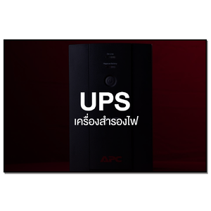 เครื่องสำรองไฟ