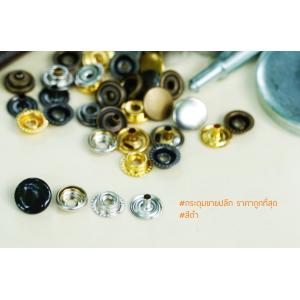 กระดุมแป๊ก 47S ขนาด 12.5 มิลลิเมตร สีดำ