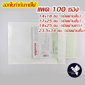 ซองใสหลังกาว ใส่เอกสารแปะหน้ากล่อง ซองพลาสติกใสหน้าหลังหนา 40 ไมครอน