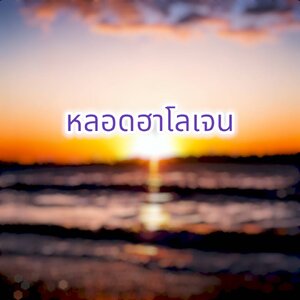 หลอดฮาโลเจน