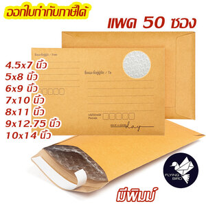 ซองกันกระแทก ซองไปรษณีย์ บับเบิ้ลอย่างหนา 80 แกรม กระดาษ KA 125 แกรม มีพิมพ์