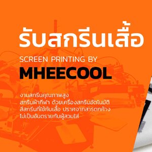 รับผลิต รับสกรีนเสื้อ ผ้ากีฬา งานคุณภาพ ด้วยเครื่องสกรีนออโต้
