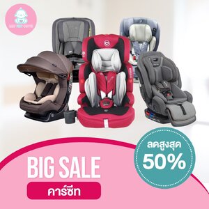 คาร์ซีท Car Seat