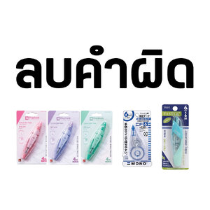 ลบคำผิด