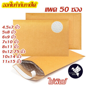 ซองกันกระแทก ซองไปรษณีย์ บับเบิ้ลอย่างหนา 80 แกรม กระดาษ KA 125 แกรม ไม่พิมพ์
