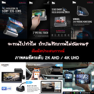 กล้องติดรถยนต์คุณภาพสูง