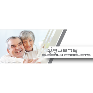 เครื่องออกกำลังกายผู้สูงอายุ