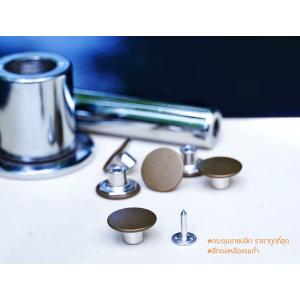 กระดุมยีนส์ ขนาด 17 มิลลิเมตร สีทองเหลืองรมดำ