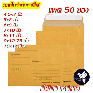 ซองเอกสาร ซองพัสดุไปรษณีย์ สีน้ำตาล KA 125 แกรม มีพิมพ์ มีเทปกาวในตัว