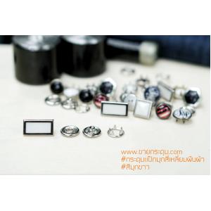 กระดุมแป๊ก 5 ขา แบบมุกสี่เหลี่ยมผืนผ้า สีขาว