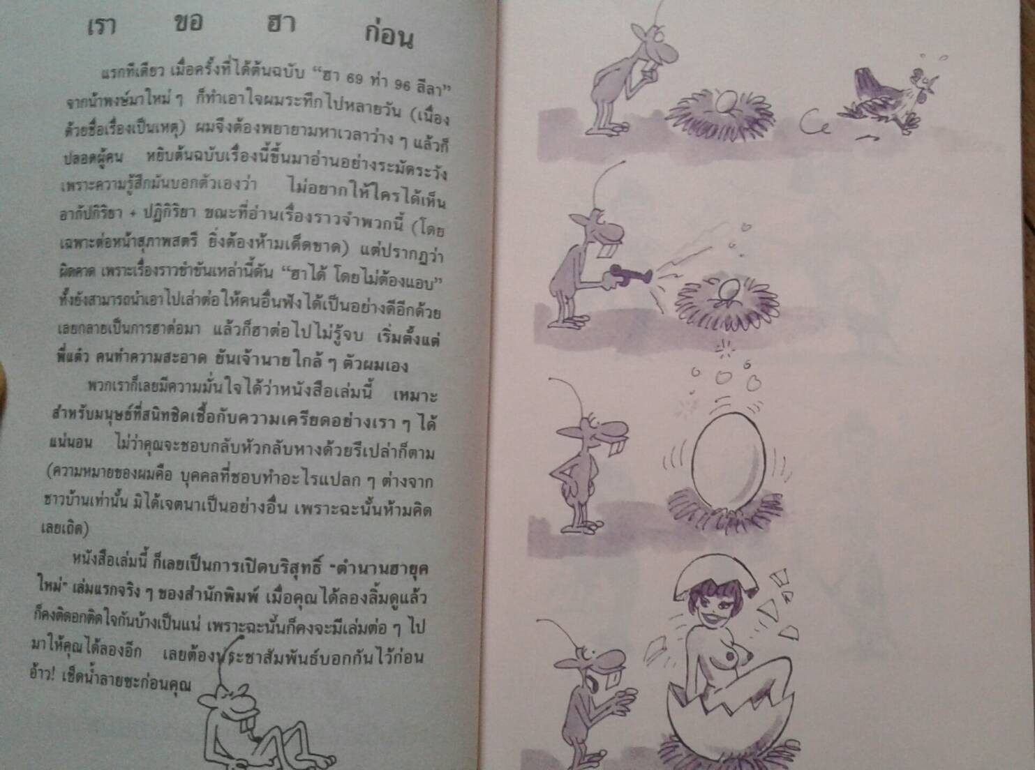 ฮา 69 ท่า 96 ลีลา