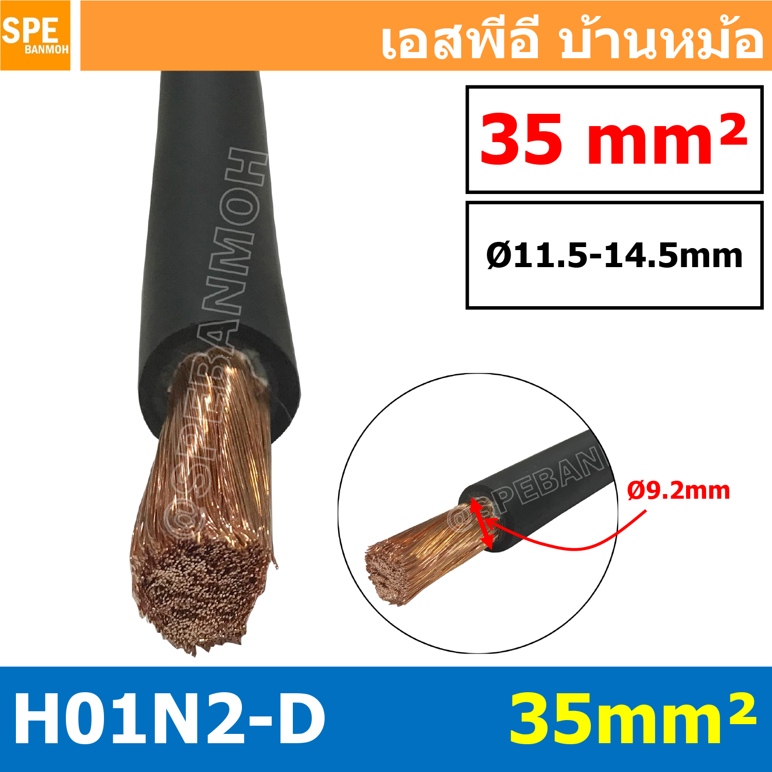 [ 1 เมตร ] H01N2-D 1X35 สายเชื่อม Weding Cable สายแบตเตอรี่ รถยนต์ Battery Cable สายแบตเตอรี่ สายพ่วง ทองแดงแท้ Super stranded bare copper with double rubber insulation Cable H01N2-D 1x35 ELOT HAR CE 422037700111 N171903 สายเชื่อมทองแดงเต็ม 100% H01N2-D