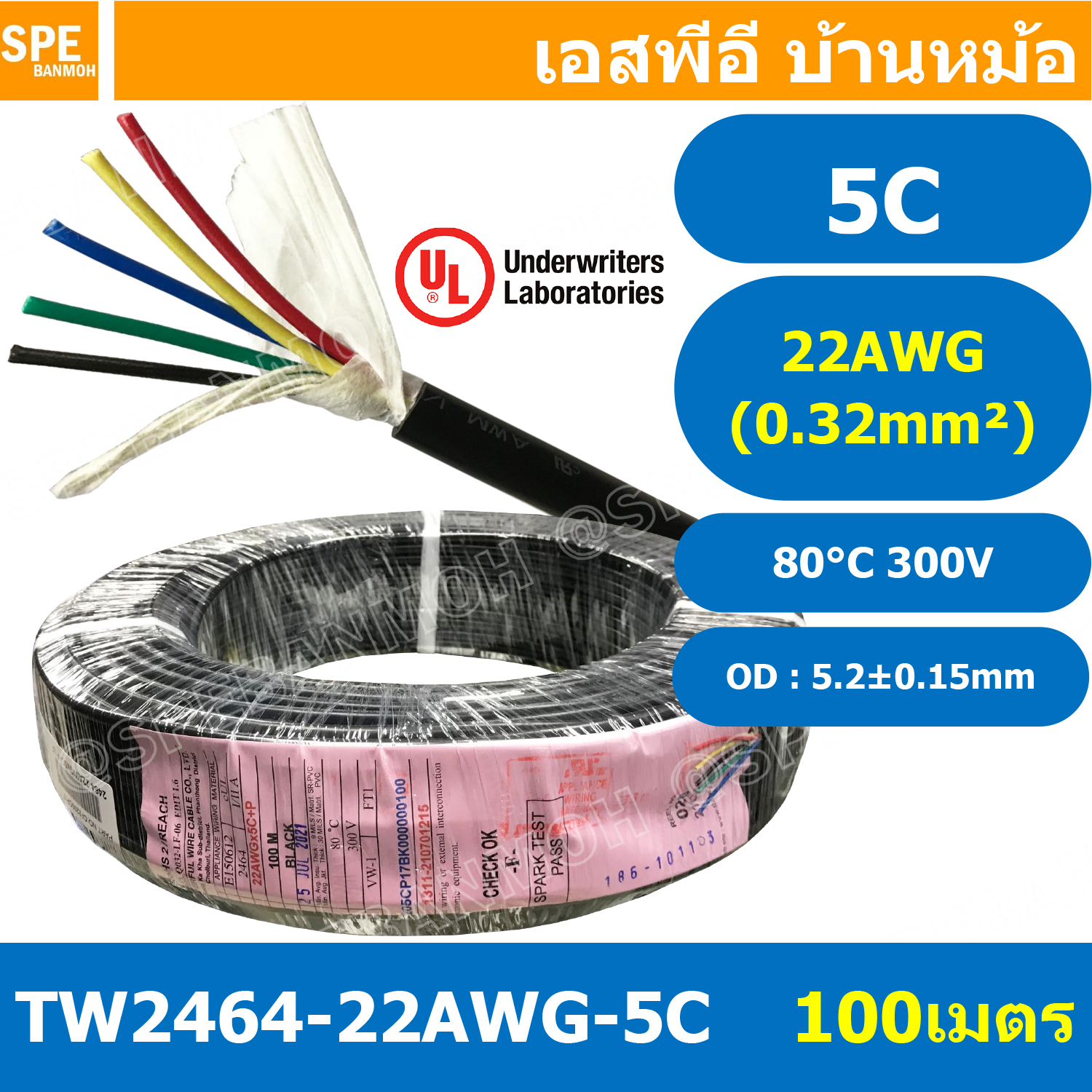 [ 100 เมตร ] TW-2464-22AWG-5C สายมัลติคอร์ 5 คอร์ ขนาด 22AWG 5C x 22AWG UL2464 300V 80°C AWG22 เบอร์ 22 สาย 5 ไส้ สายฝอย 5 แกน สีเงิน Multicore Cable 5C Computer Cable TCU Tinned Stranded Copper AWM 2464 22AWG VW-1 80°C 300V E150612 Thai Wonderful FT1