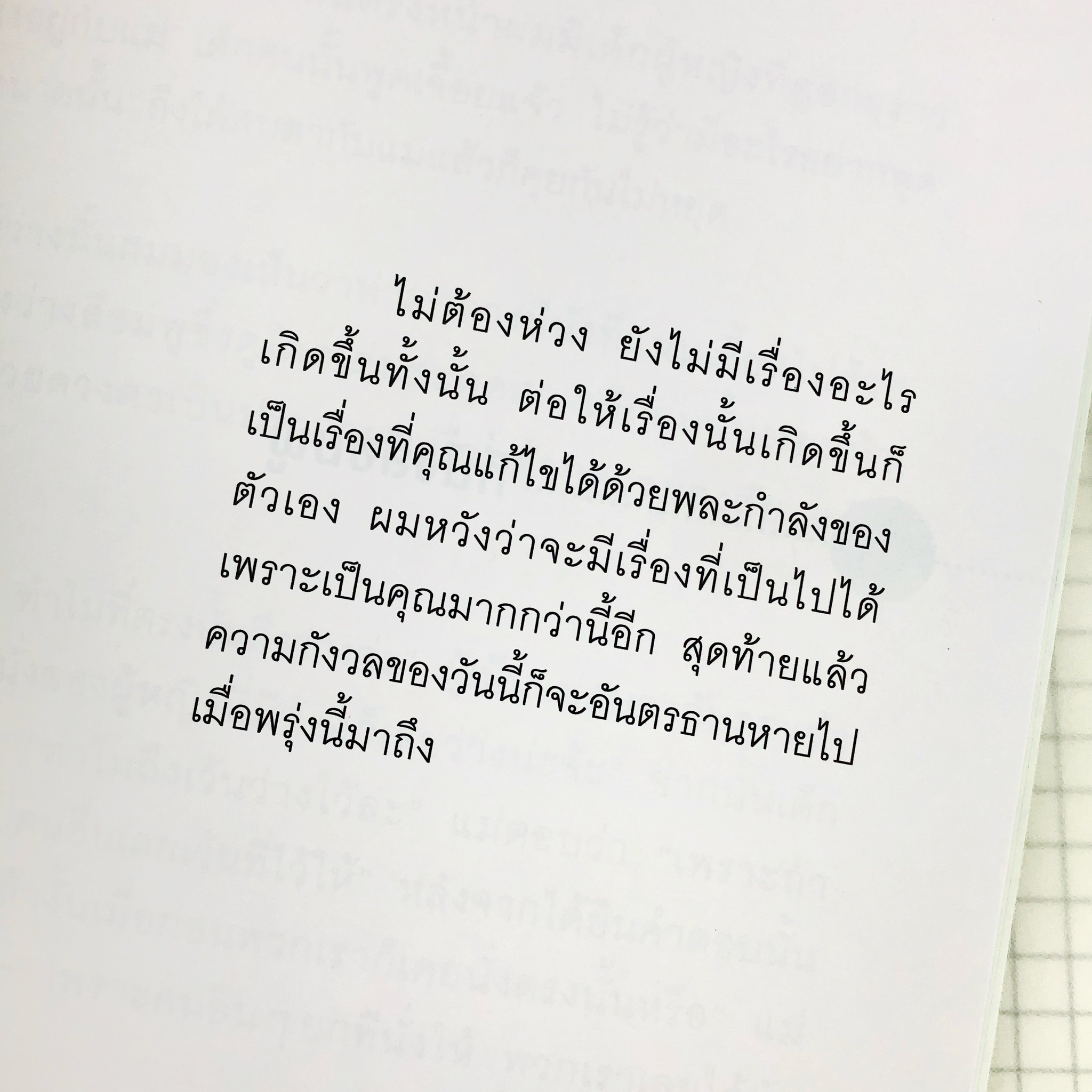 หนังสือ อย่าลืมว่าเรามีวันนี้ได้แค่ครั้งเดียวเท่านั้น : คิมซังฮยอน เขียน