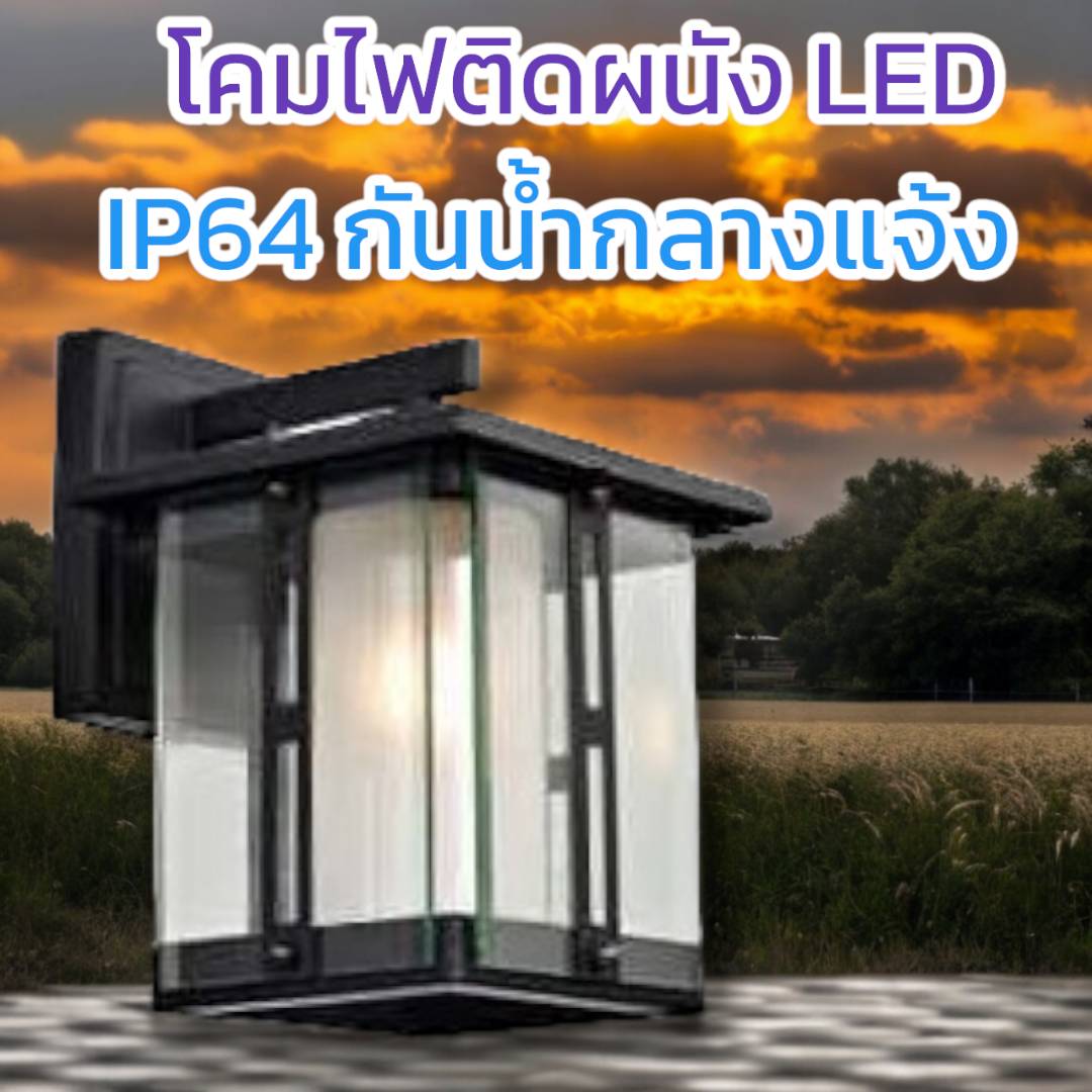โคมผนังคลาสสิก จำนวนบรรจุ โคม /ลัง
